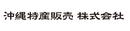 u-komi導入企業 | 沖縄特産販売株式会社