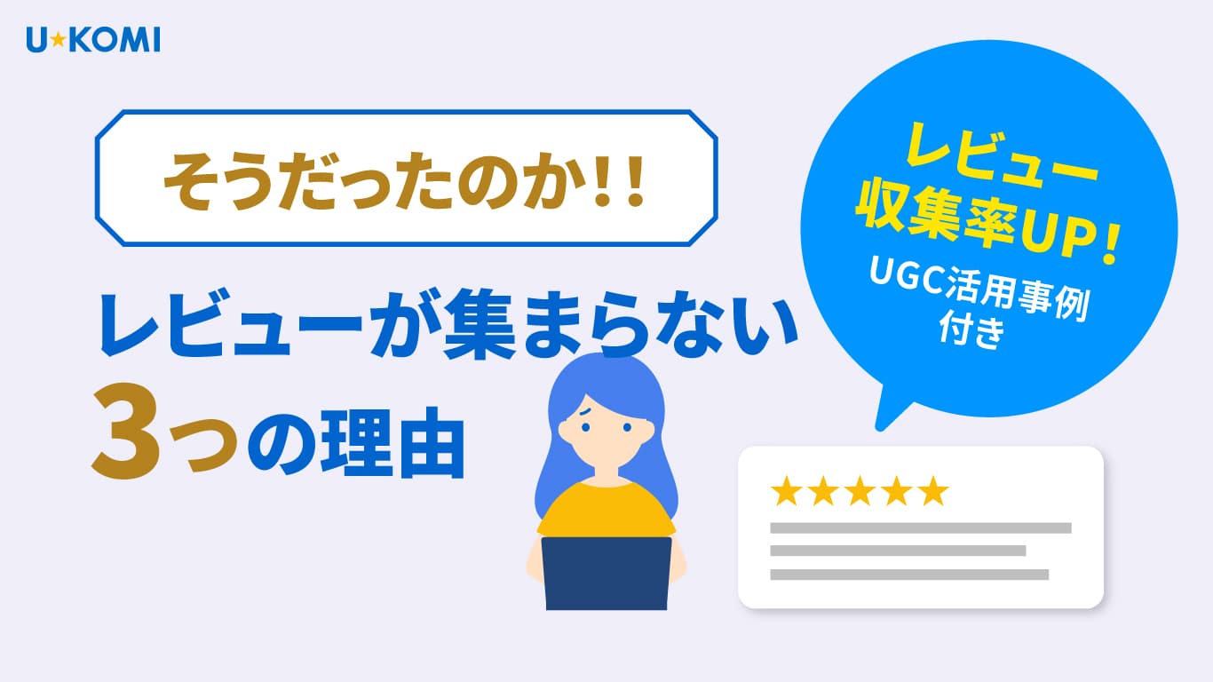 『そうだったのか!!』レビューが集まらない3つの理由